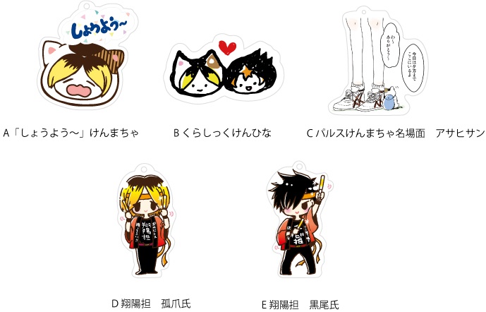 パルスけんまちゃ・翔陽担のアクリルキーホルダー