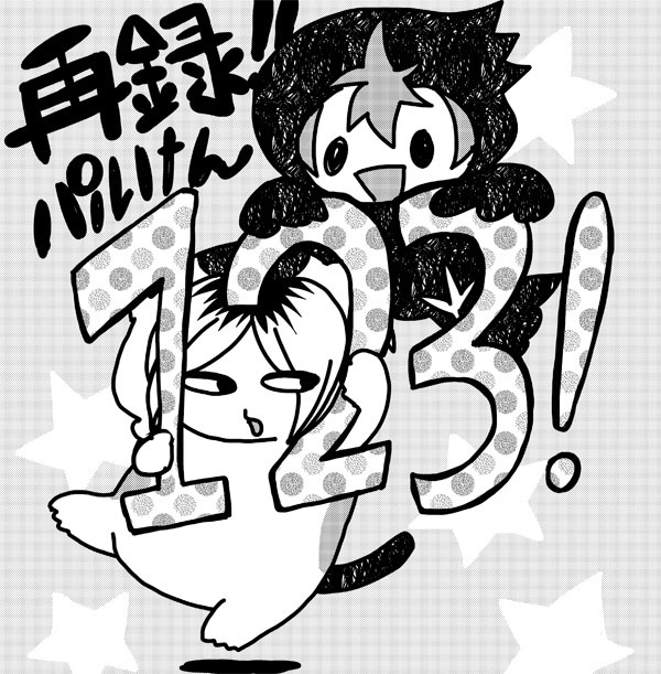 再録!!パルスけんまちゃ1・2・3!!