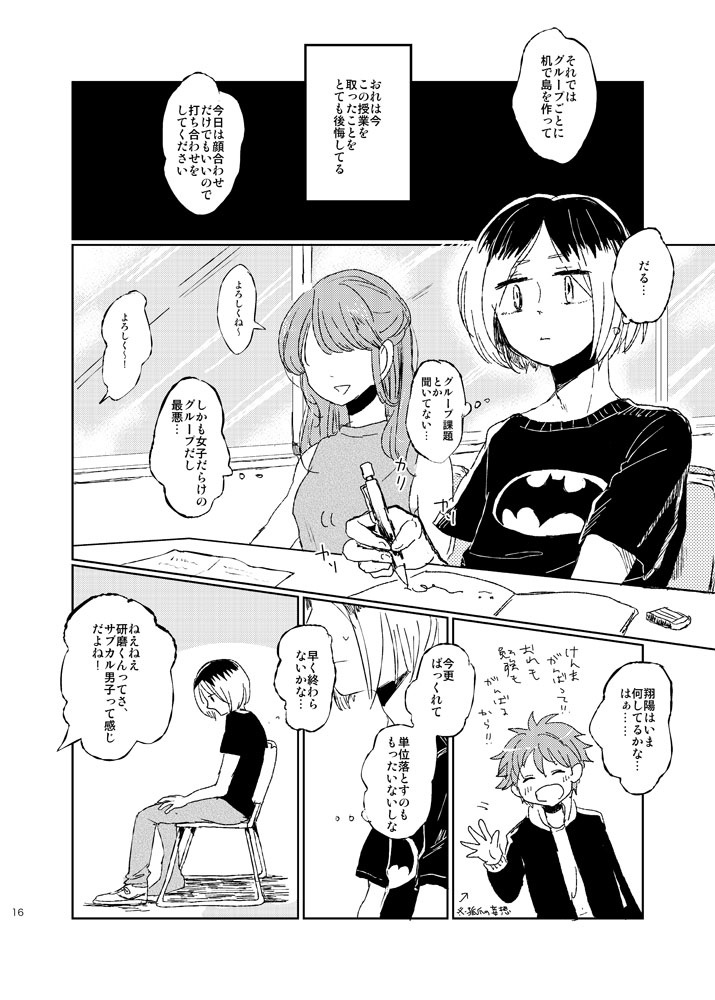 孤爪研磨高校三年生から大学四年生までに於ける恋愛録