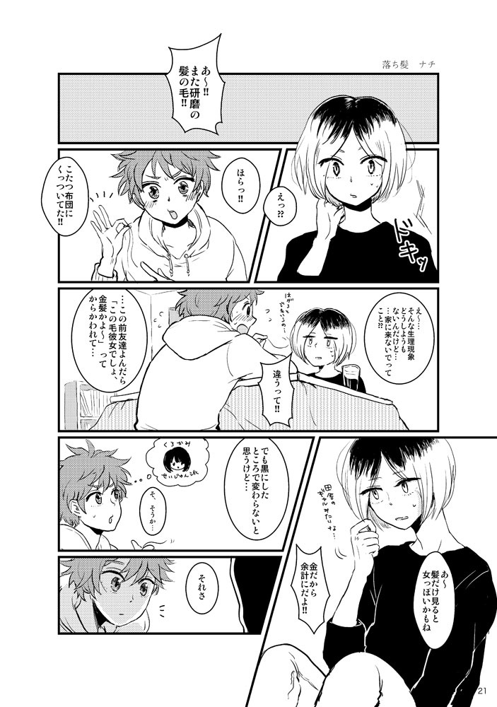 孤爪研磨高校三年生から大学四年生までに於ける恋愛録