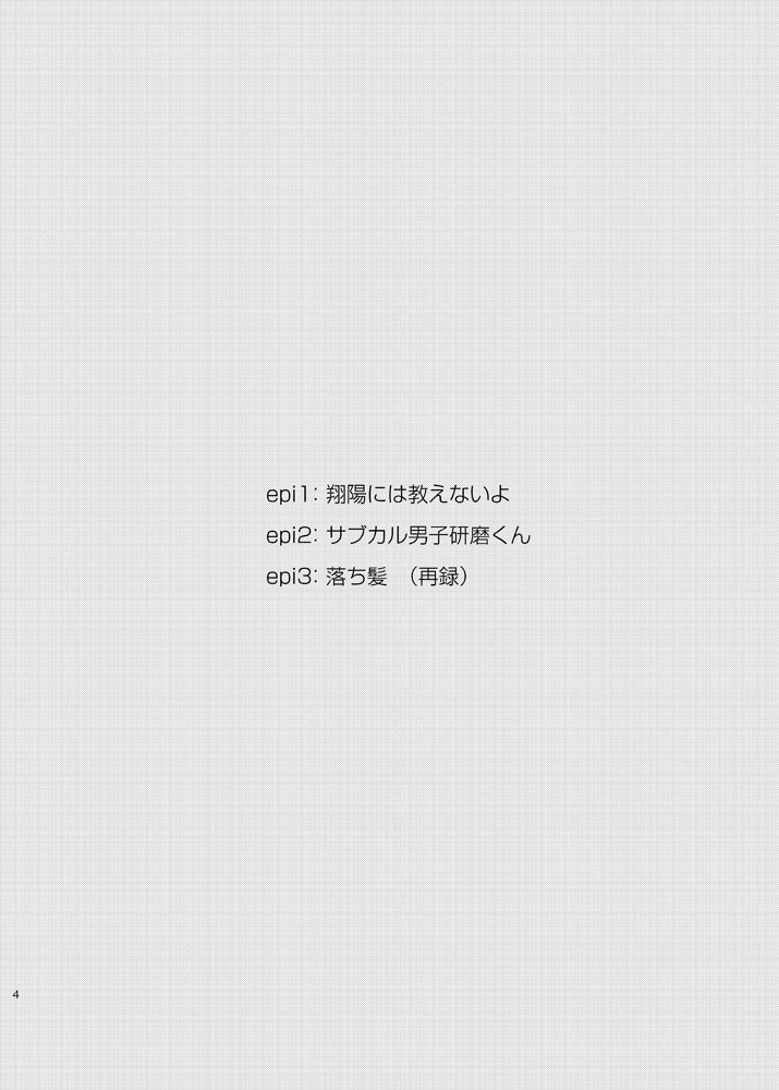 孤爪研磨高校三年生から大学四年生までに於ける恋愛録