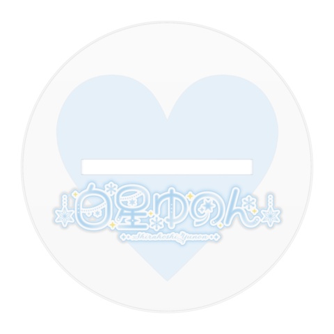 白星ゆのんデビュー記念グッズ(単品)〜3/31まで