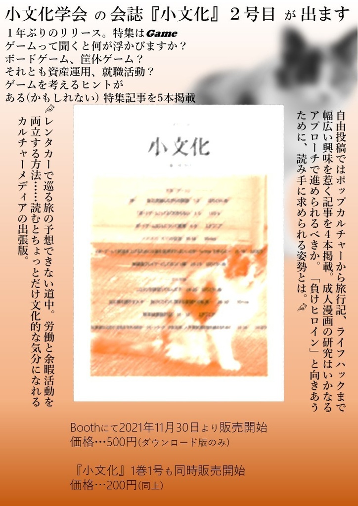 『小文化』2巻1号