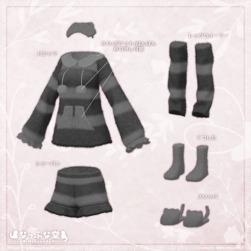 「もふもふパジャマ」#なっふな堂