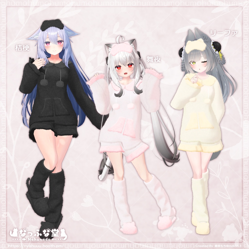 「もふもふパジャマ」#なっふな堂