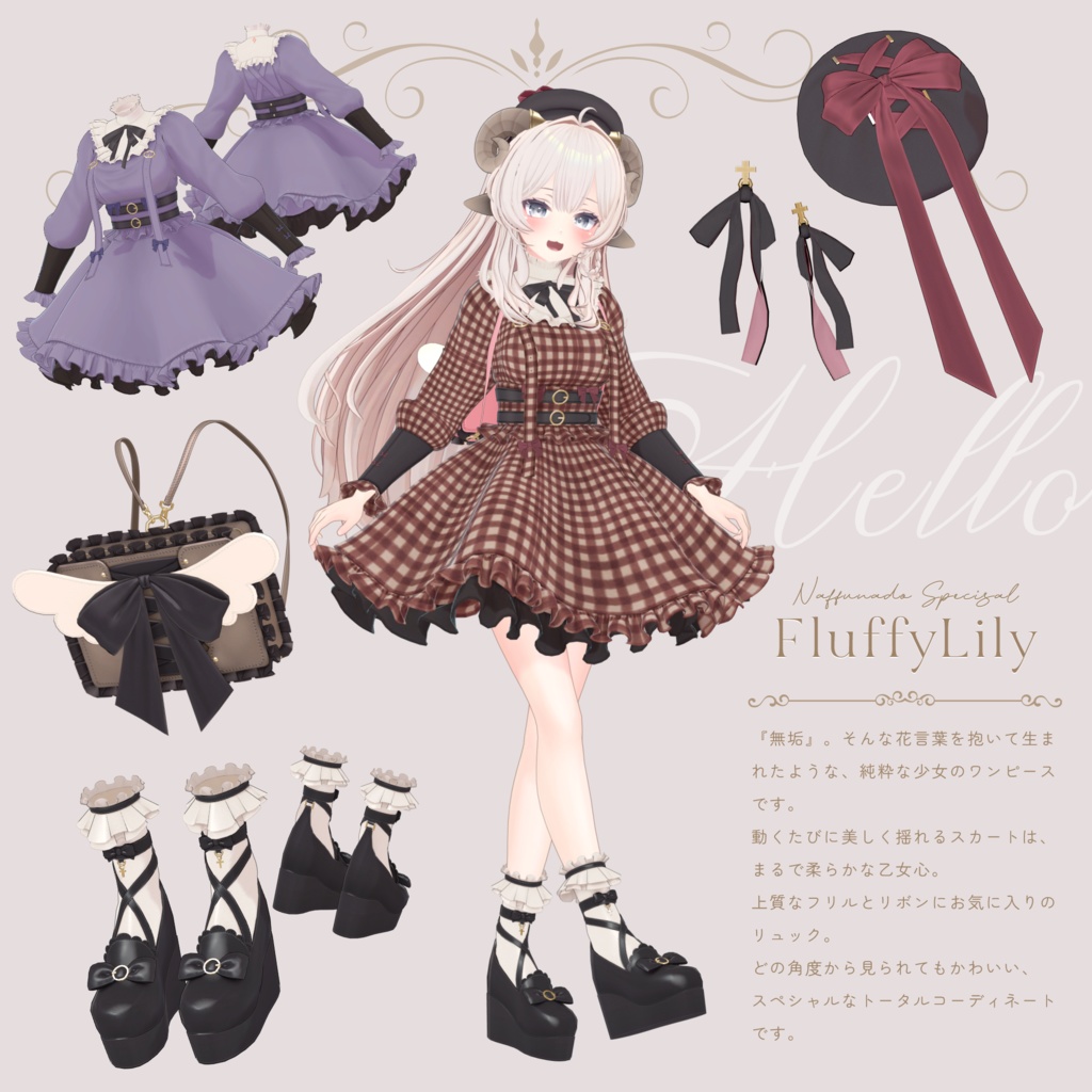 オリジナル3Dモデル「FluffyLily」#なっふな堂
