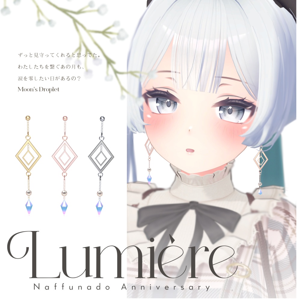 【無料】Lumiere -ピアス-