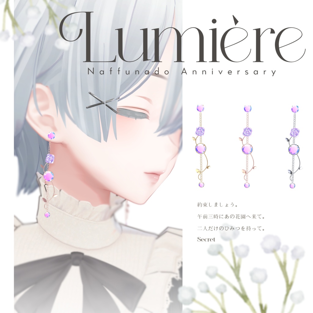 【無料】Lumiere -ピアス-