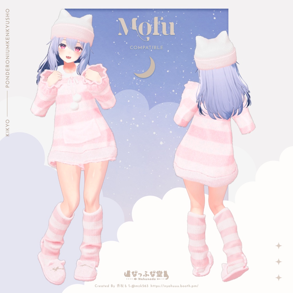 オリジナル3Dモデル「もふもふパジャマ2023」#Mohupa2023