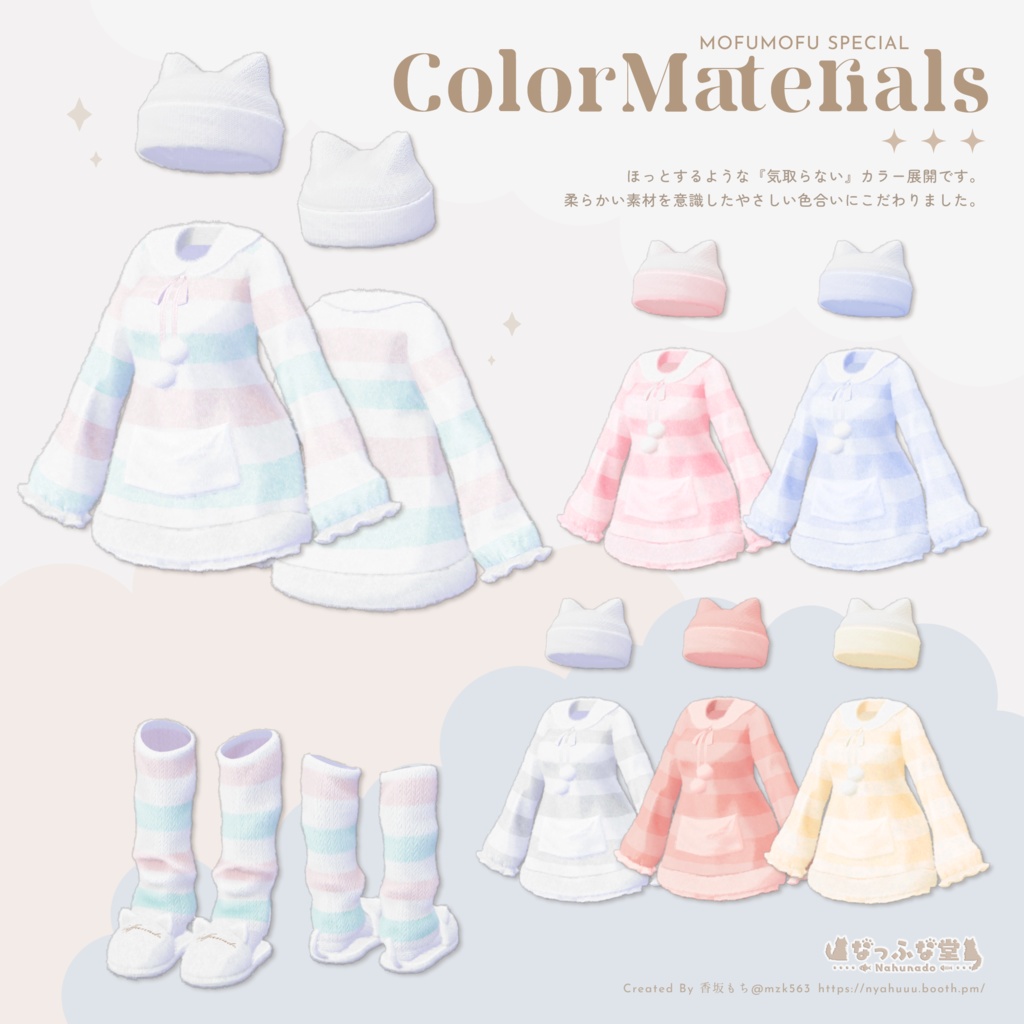 オリジナル3Dモデル「もふもふパジャマ2023」#Mohupa2023