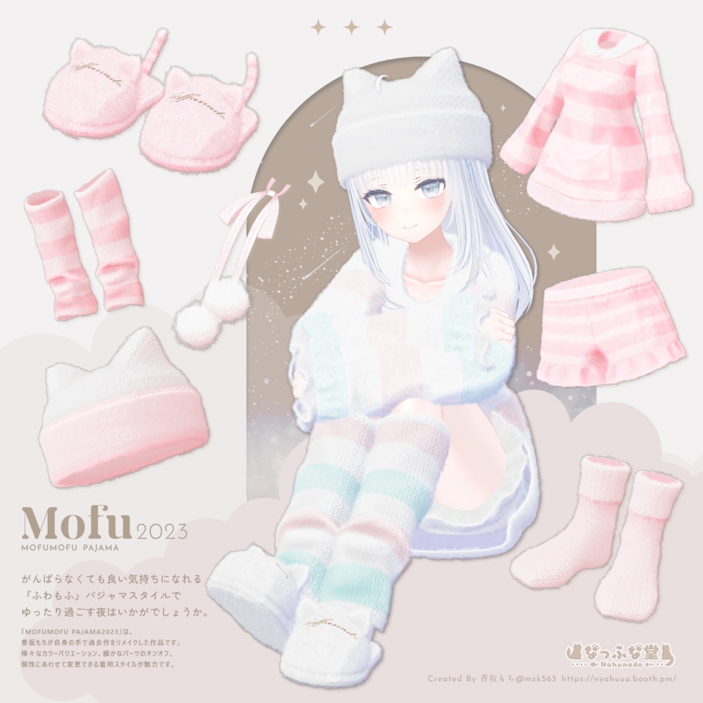 オリジナル3Dモデル「もふもふパジャマ2023」#Mohupa2023