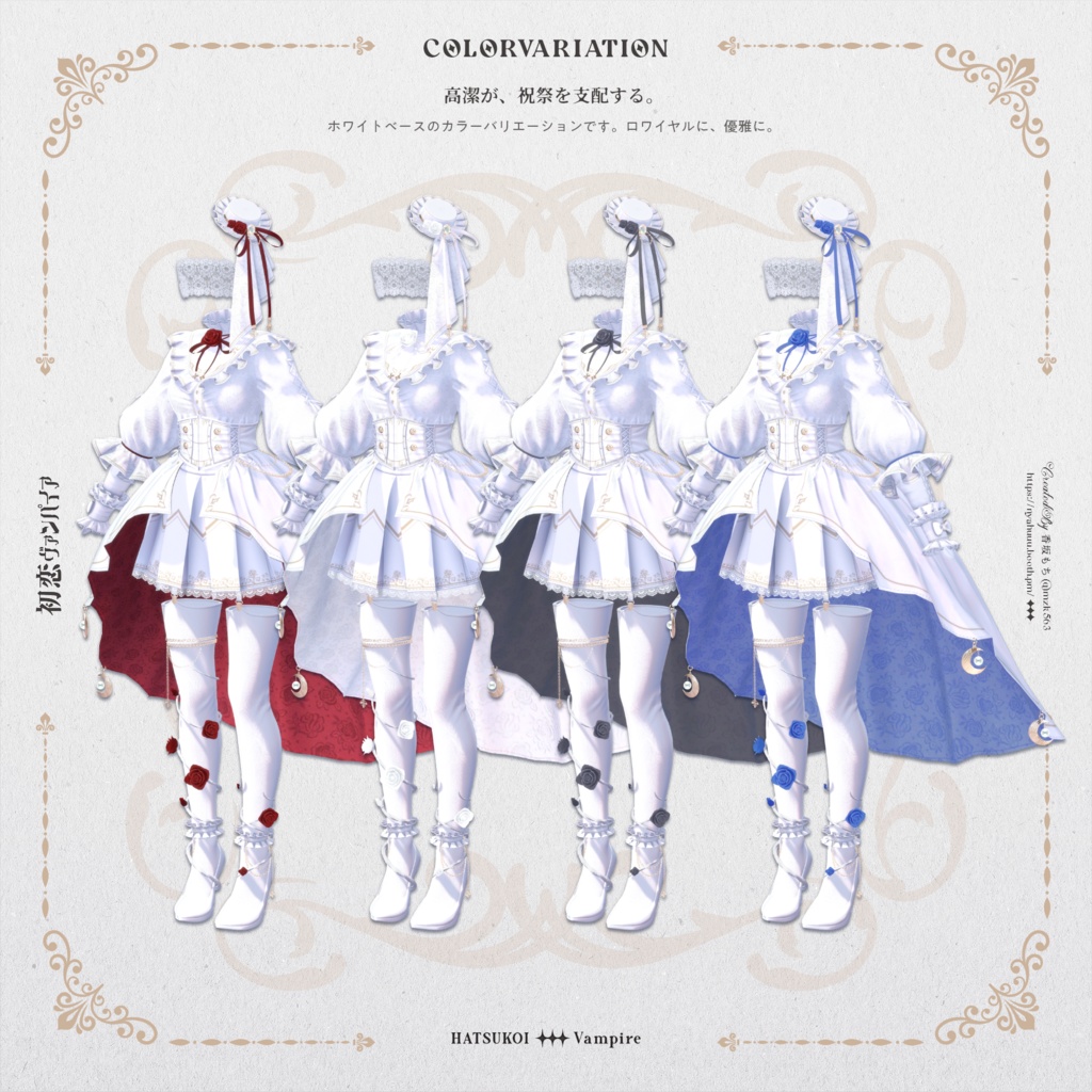 「初恋ヴァンパイア -HatsukoiVampire-」#なっふな堂