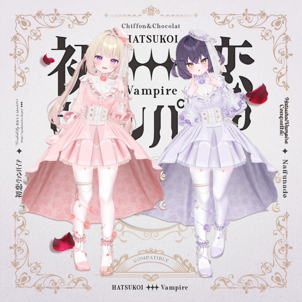 「初恋ヴァンパイア -HatsukoiVampire-」#なっふな堂