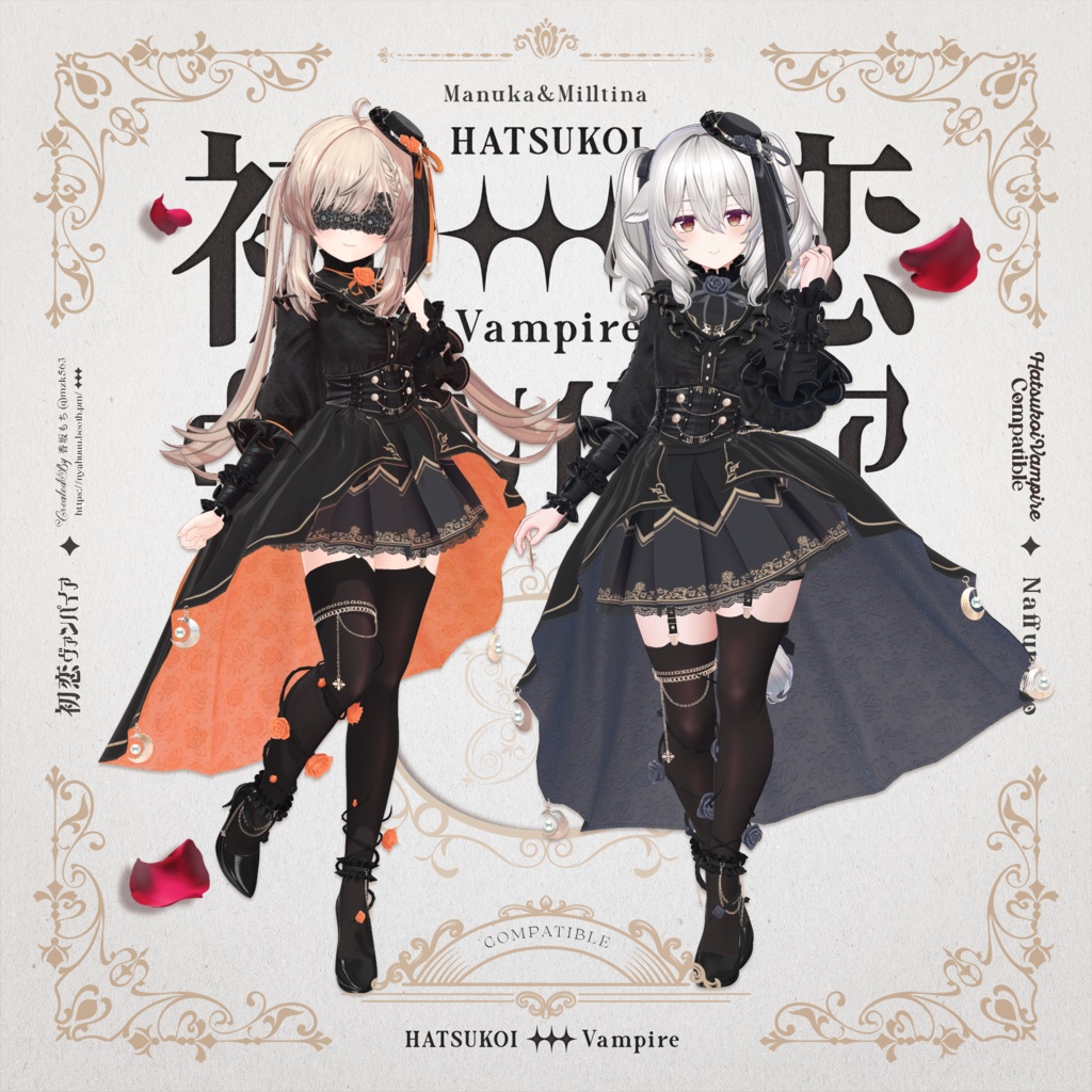 「初恋ヴァンパイア -HatsukoiVampire-」#なっふな堂