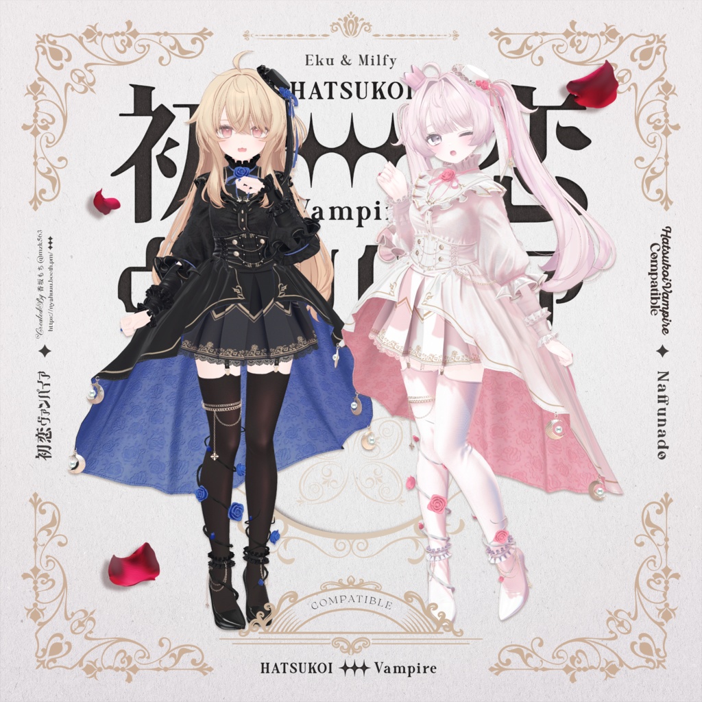 「初恋ヴァンパイア -HatsukoiVampire-」#なっふな堂