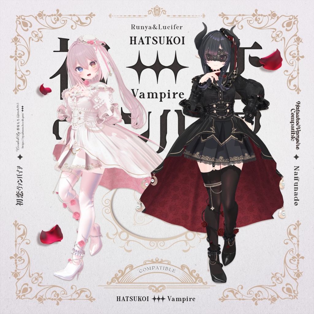 「初恋ヴァンパイア -HatsukoiVampire-」#なっふな堂