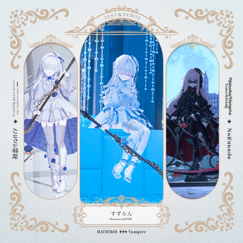 「初恋ヴァンパイア -HatsukoiVampire-」#なっふな堂