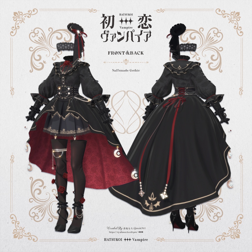 「初恋ヴァンパイア -HatsukoiVampire-」#なっふな堂