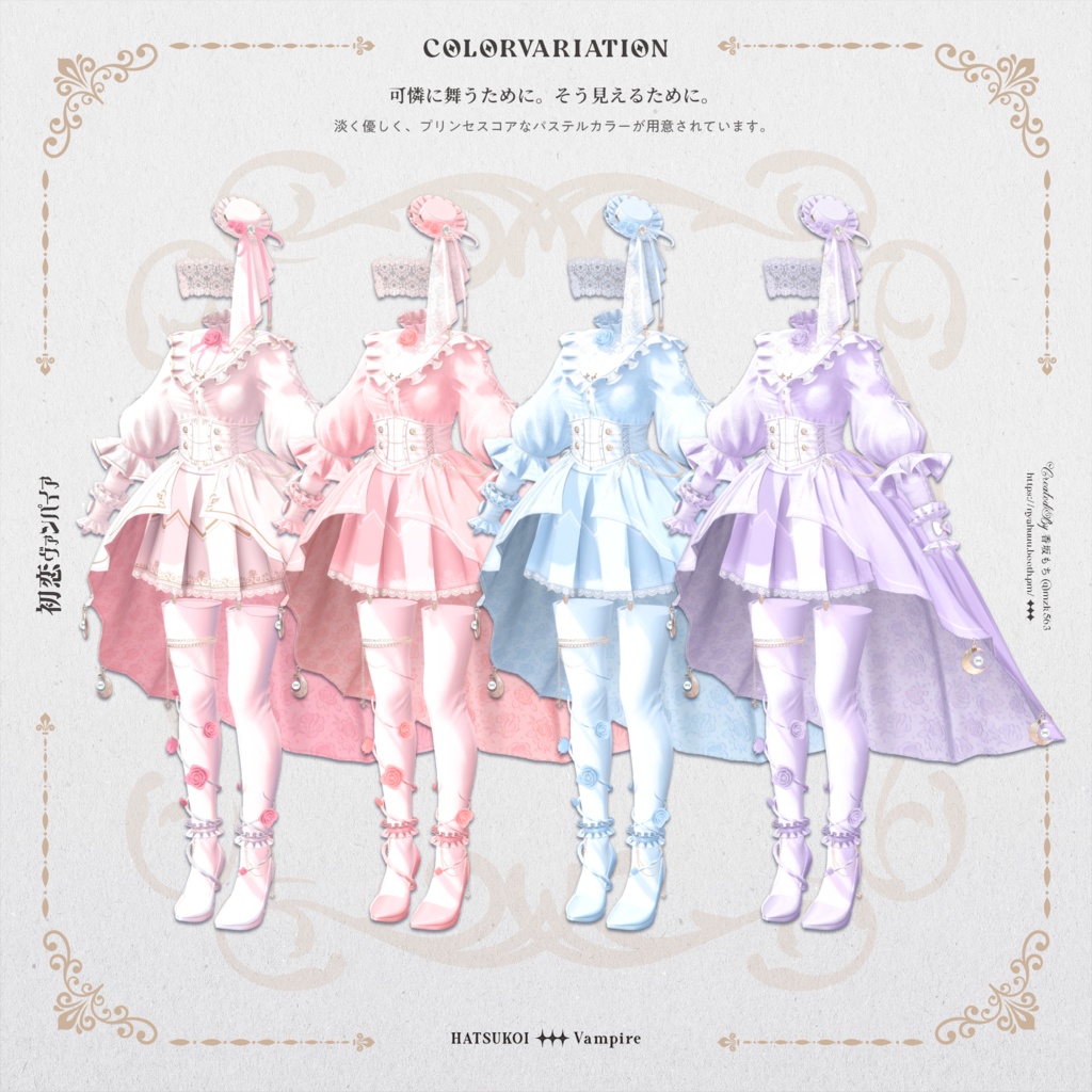 「初恋ヴァンパイア -HatsukoiVampire-」#なっふな堂