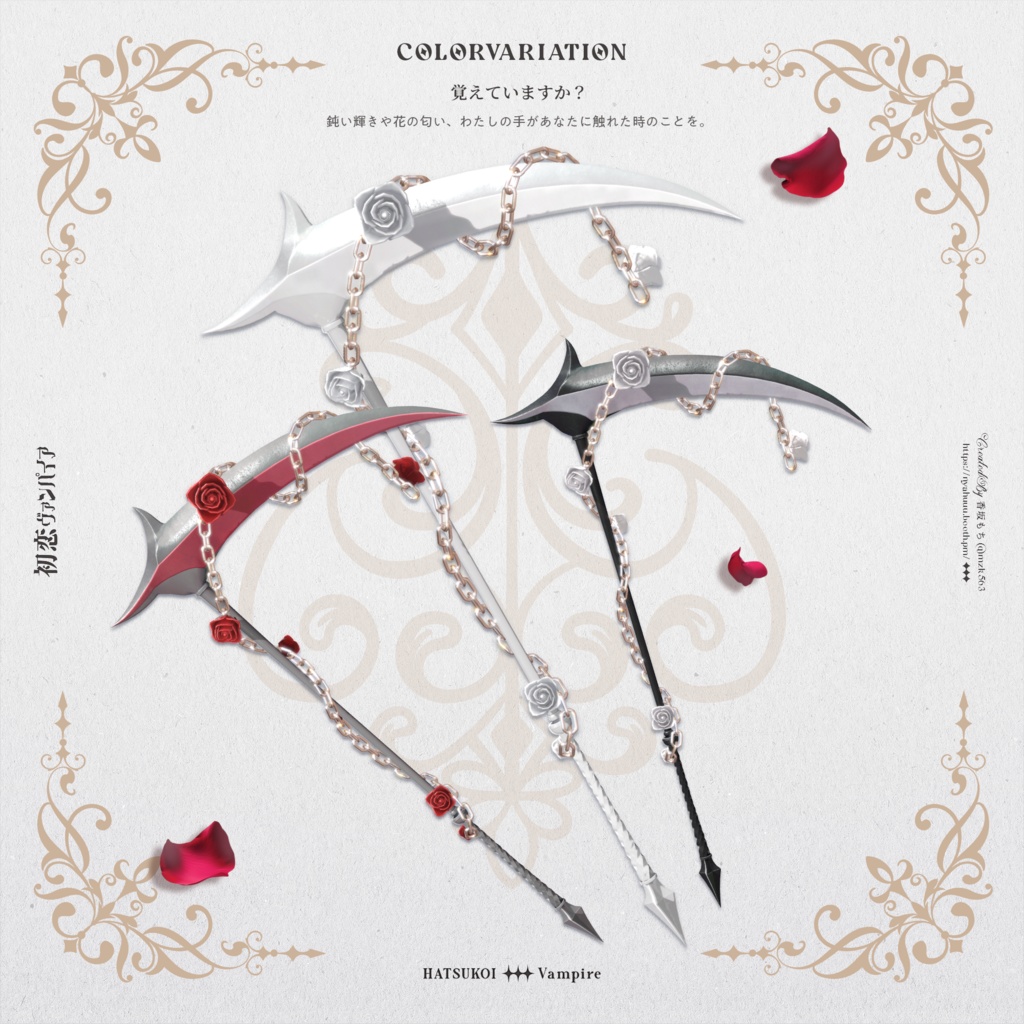 「初恋ヴァンパイア -HatsukoiVampire-」#なっふな堂