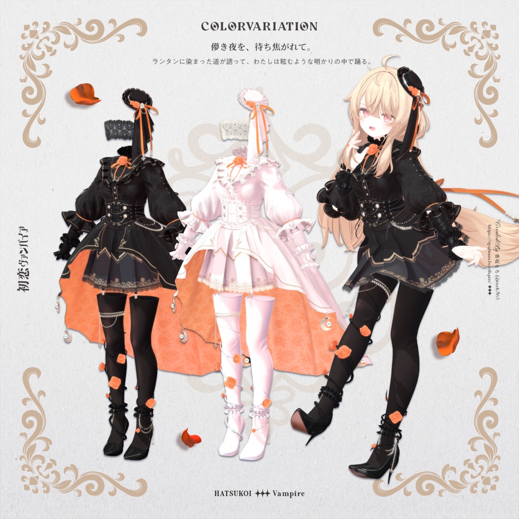 「初恋ヴァンパイア -HatsukoiVampire-」#なっふな堂