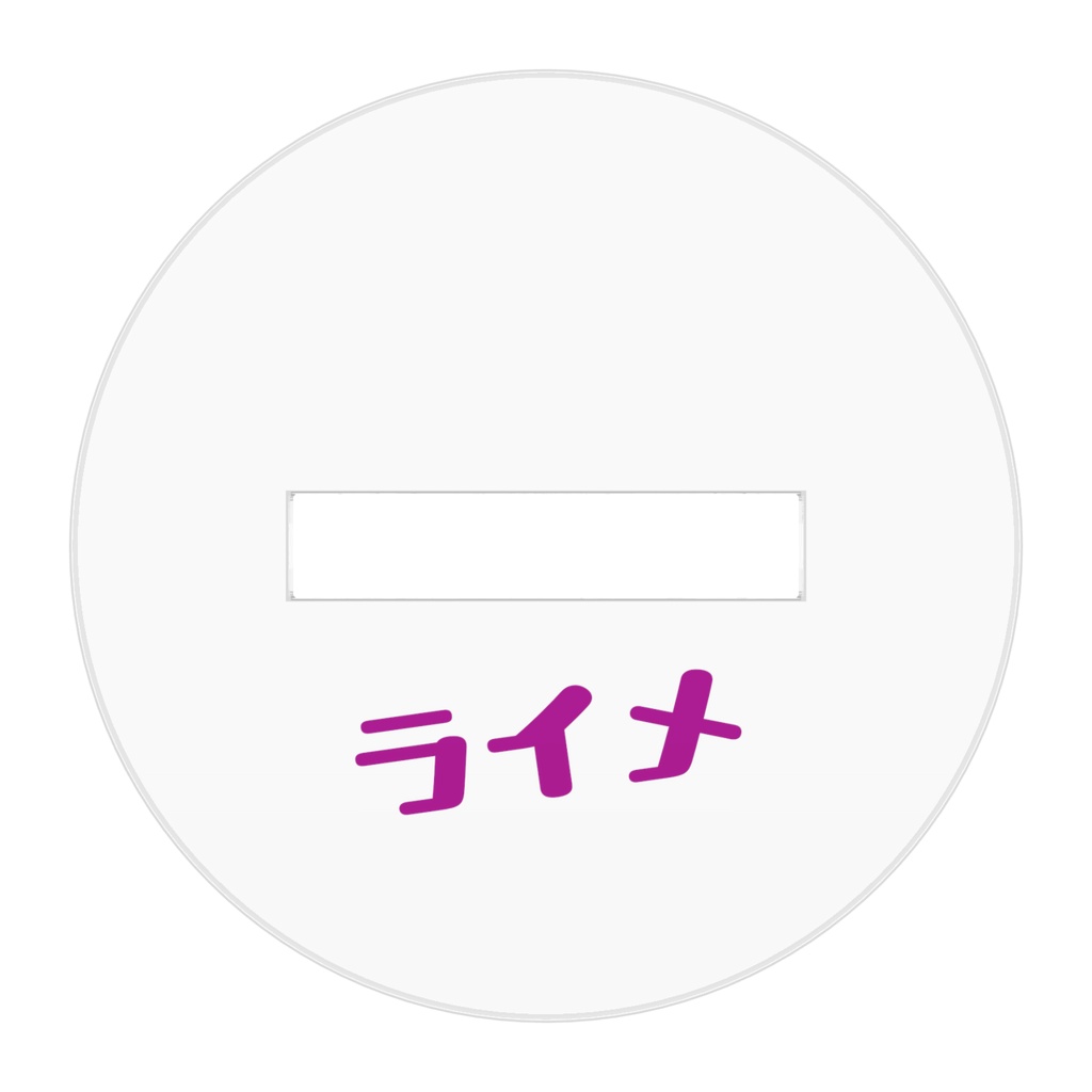 ライメ立ち絵 アクリルスタンド