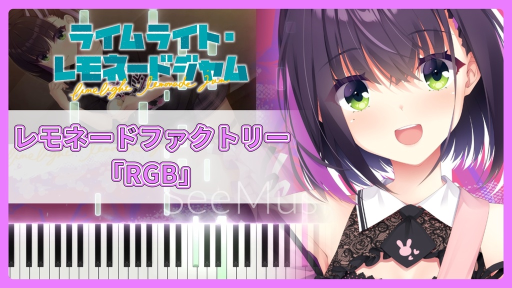 ライムライト・レモネードジャム OST「RGB」MIDIデータ