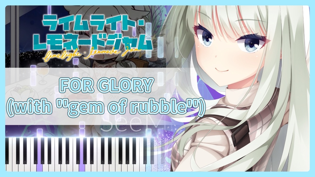ライムライト・レモネードジャム OST「FOR GLORY (with "gem of rubble")」MIDIデータ
