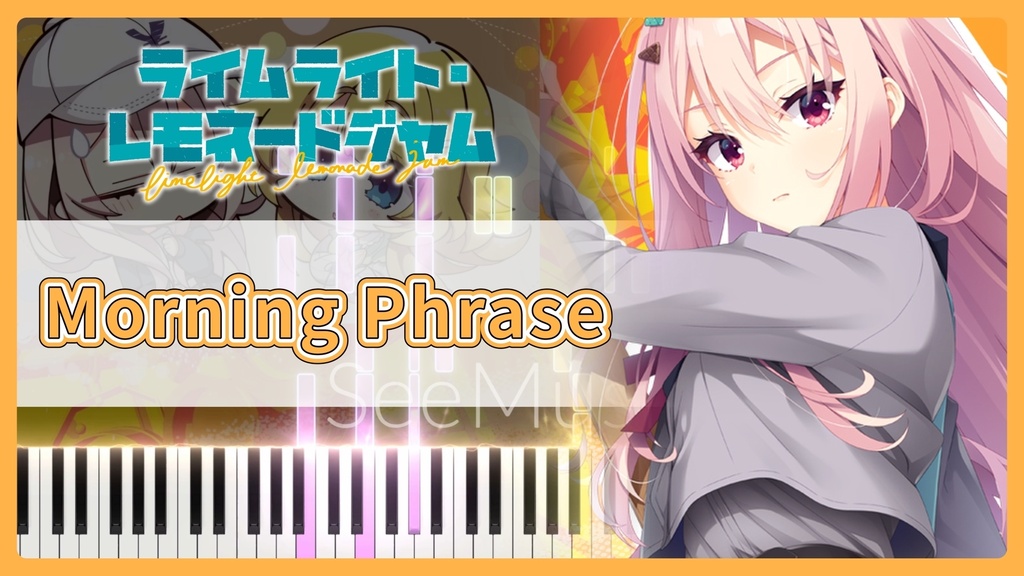 ライムライト・レモネードジャム OST「Morning Phrase」MIDIデータ