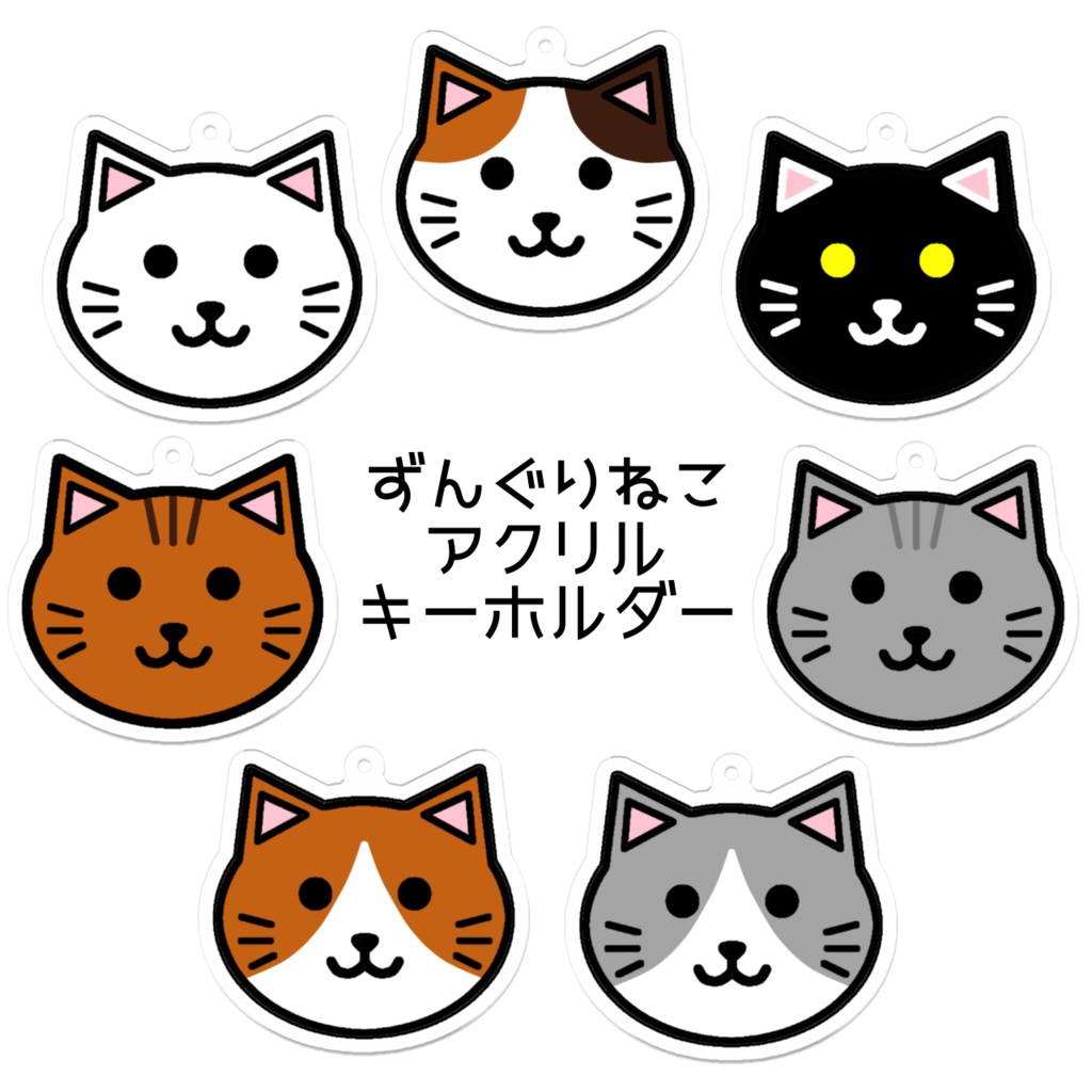 シンプルかわいい！ずんぐりねこのアクリルキーホルダー 50×50(mm) ※コーティングなし