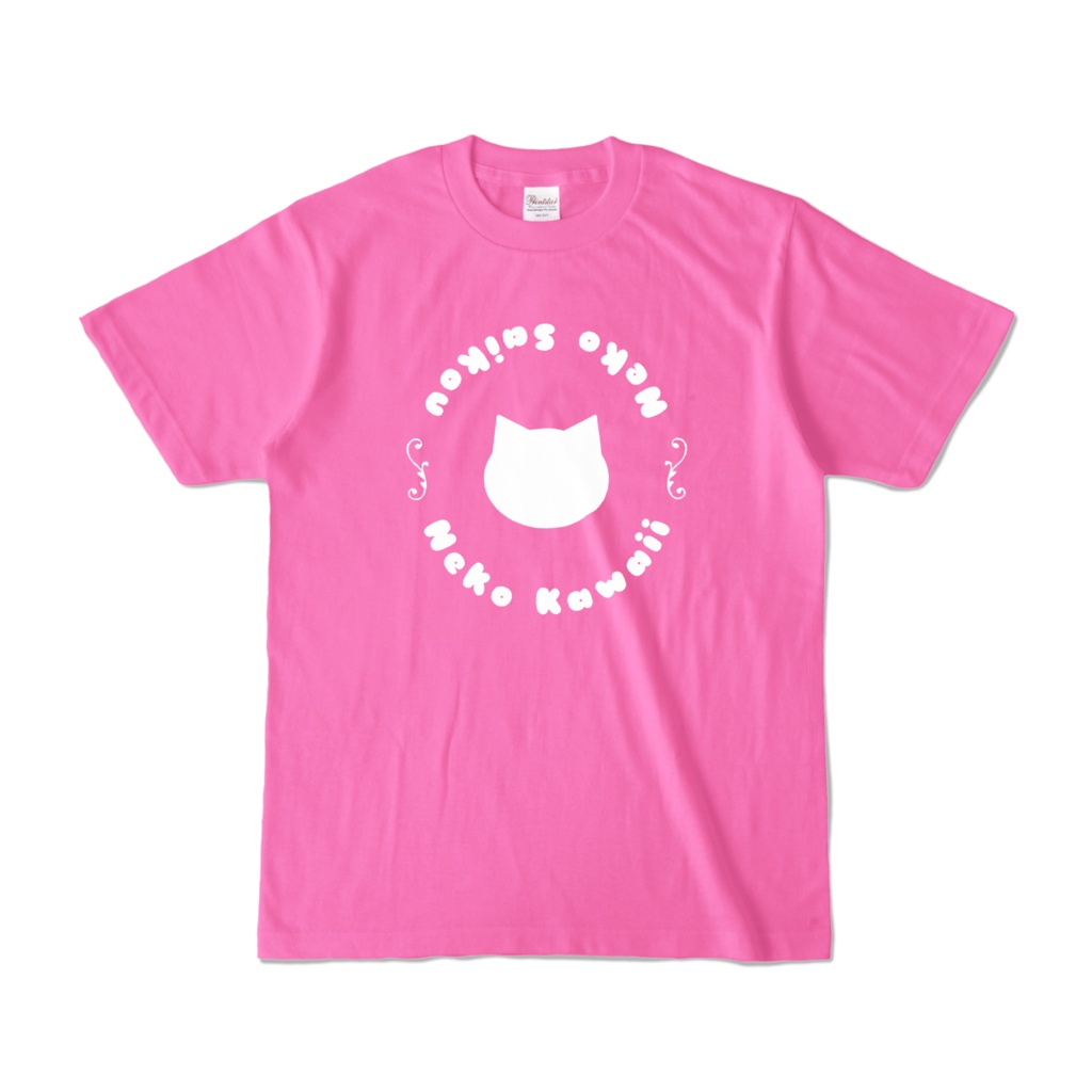 【ピンク】猫かわいい!猫最高!Tシャツ シンプル 男女兼用 レディース メンズ ユニセックス