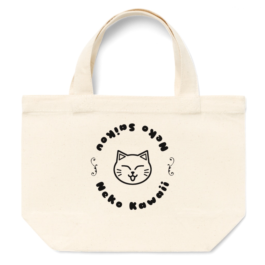 猫かわいい!猫最高!ミニトートバッグ シンプル ランチバッグ 12オンス