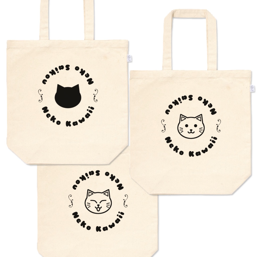 猫かわいい!猫最高!トートバッグ シンプル A4 12オンス