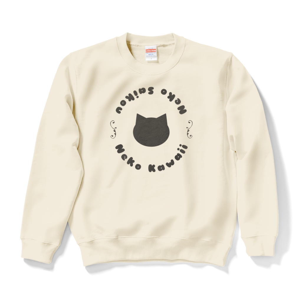 猫かわいい!猫最高!スウェット 部屋着 ルームウェア 男女兼用 レディース メンズ ユニセックス ブラック/杢グレー/ホワイト/バーガンディ/ネイビー/ナチュラル