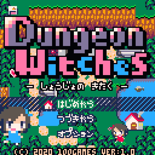 『ダンジョンウィッチーズ 少女の帰宅』 エル(主人公) ドット絵アクリルキーホルダー