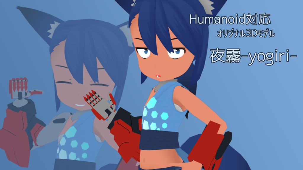 【オリジナル3Dモデル】夜霧(yogiri)