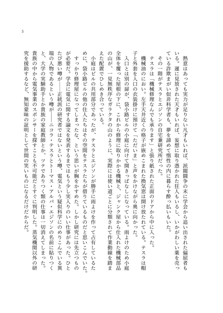 スチームパンクの方舟