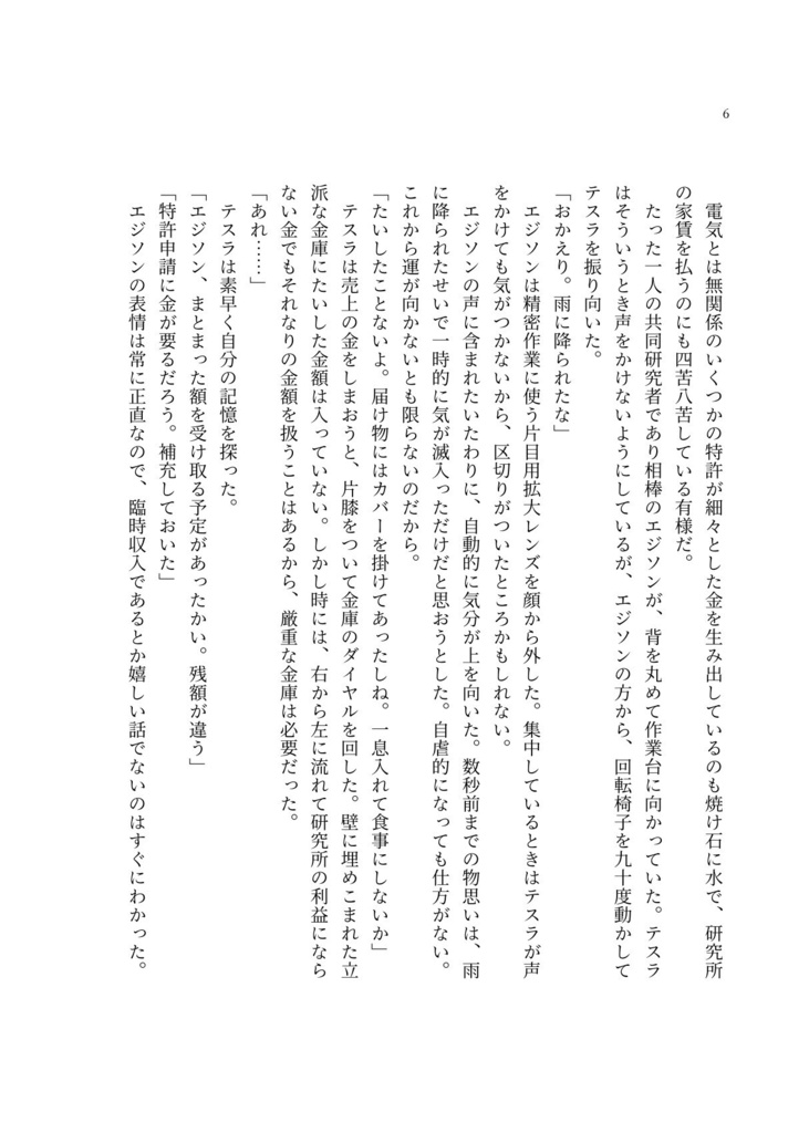 スチームパンクの方舟