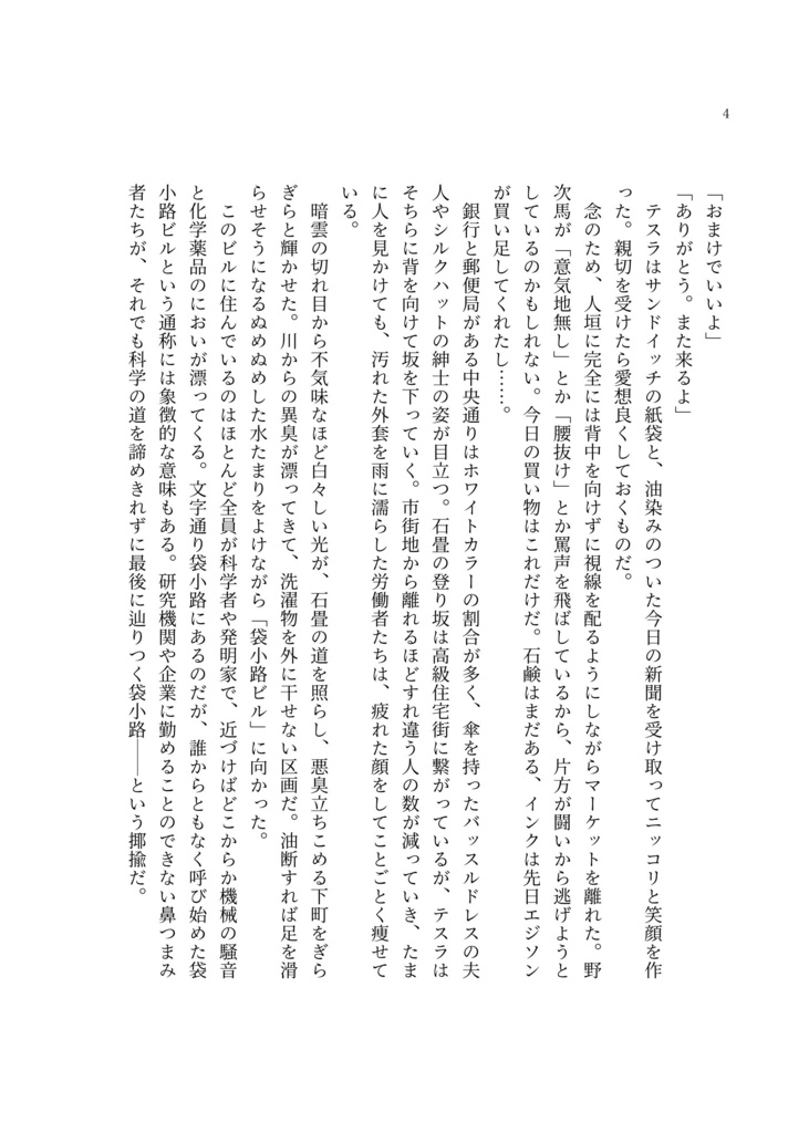 スチームパンクの方舟