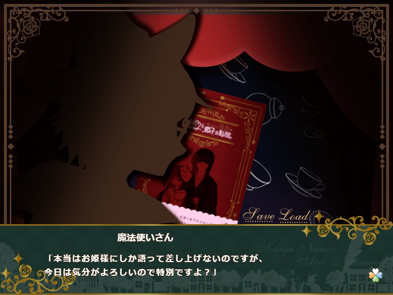 キミとボクと恋する記憶~Lover's Day~魔法使いさんのお茶会