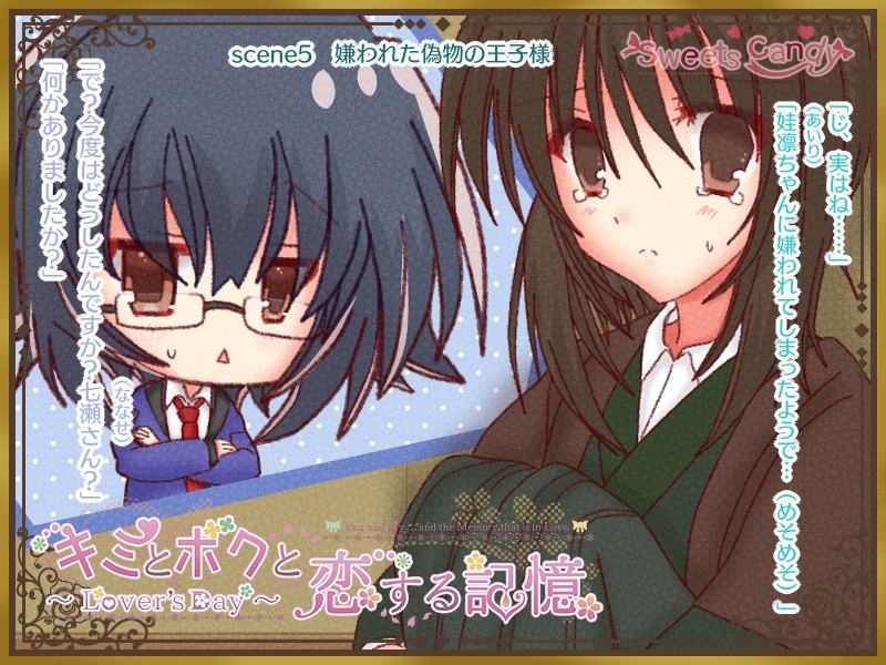 【制作報告】スチル・episode9【キミ恋】