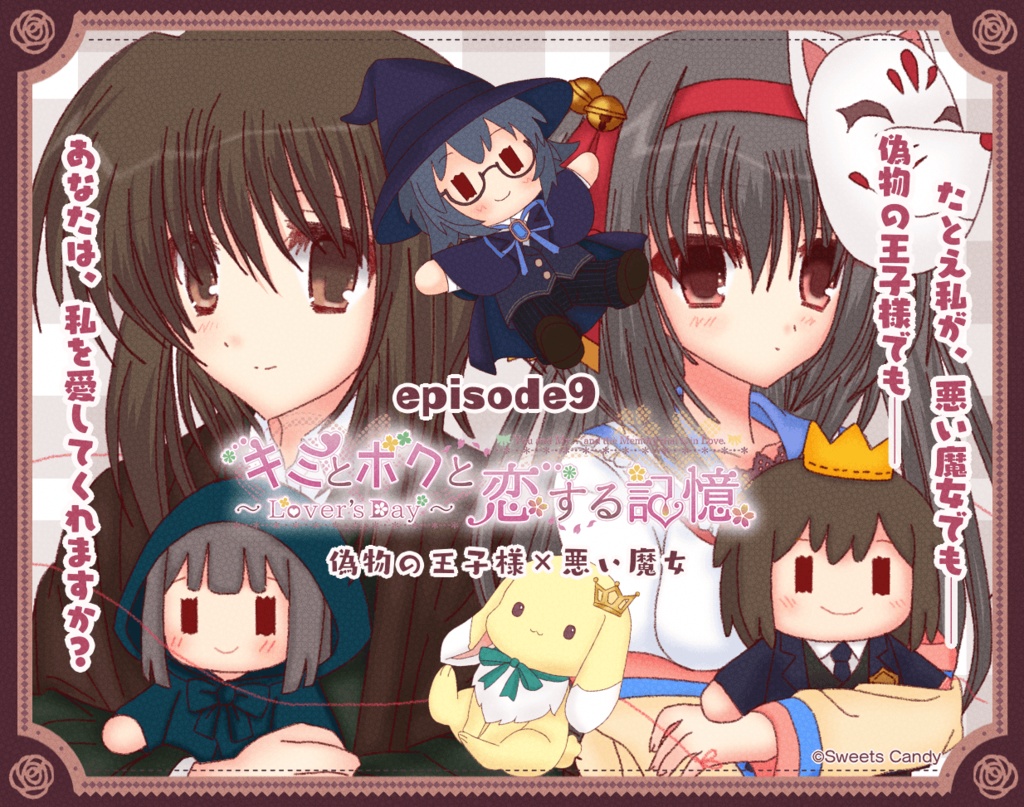 【制作報告】スチル・episode9【キミ恋】