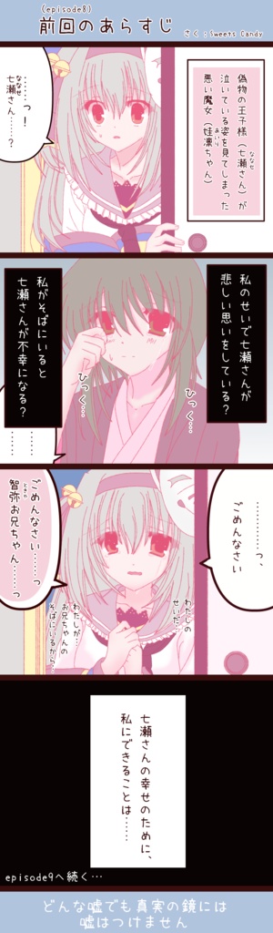 【ちびキャラ4コマ】前回(episode8)のあらすじ【宣伝】