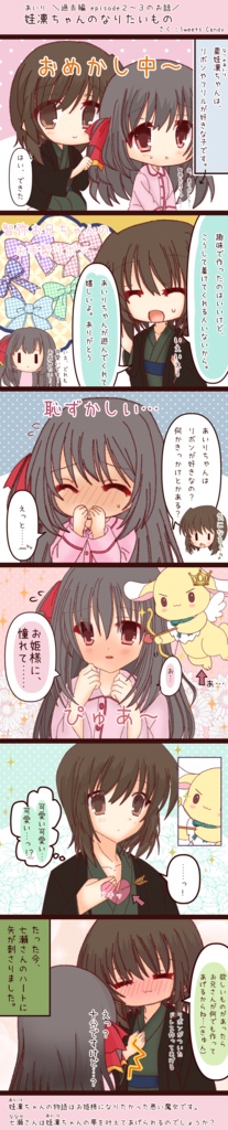 【キャラクター紹介】「娃凛ちゃんのなりたいもの」【宣伝】