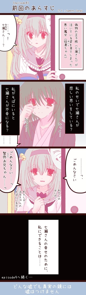 【体験版】「キミとボクと恋する記憶~Lover's Day~」七瀬智弥×棗娃凛編 9
