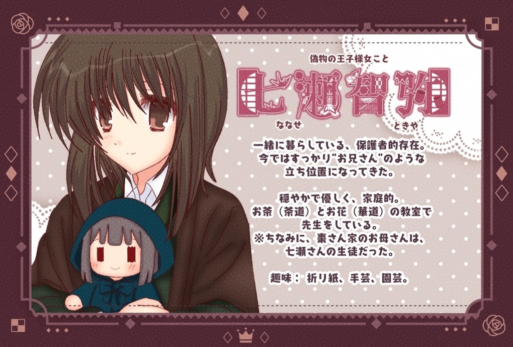 【体験版】「キミとボクと恋する記憶~Lover's Day~」七瀬智弥×棗娃凛編 9