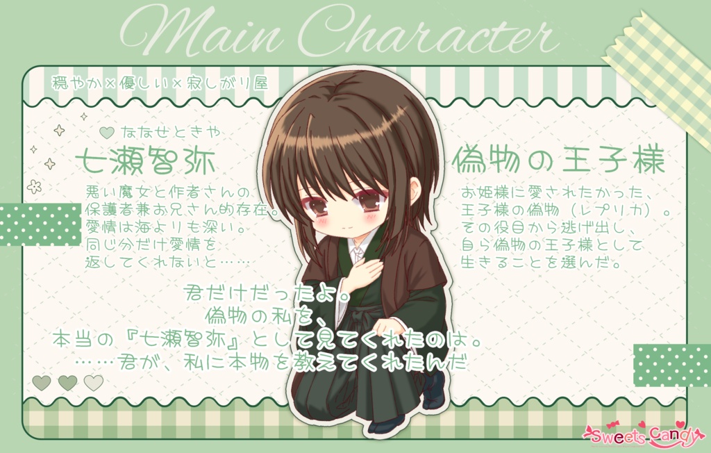 🎀メインキャラクター【偽物の王子様】🎀