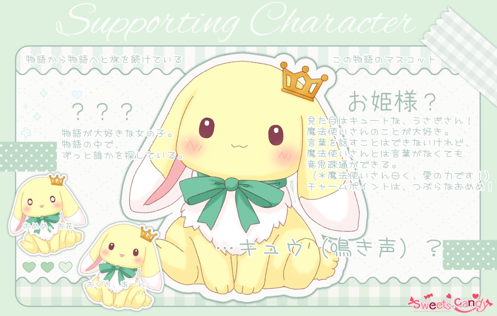 🎀サブキャラクター【お姫様？】🎀
