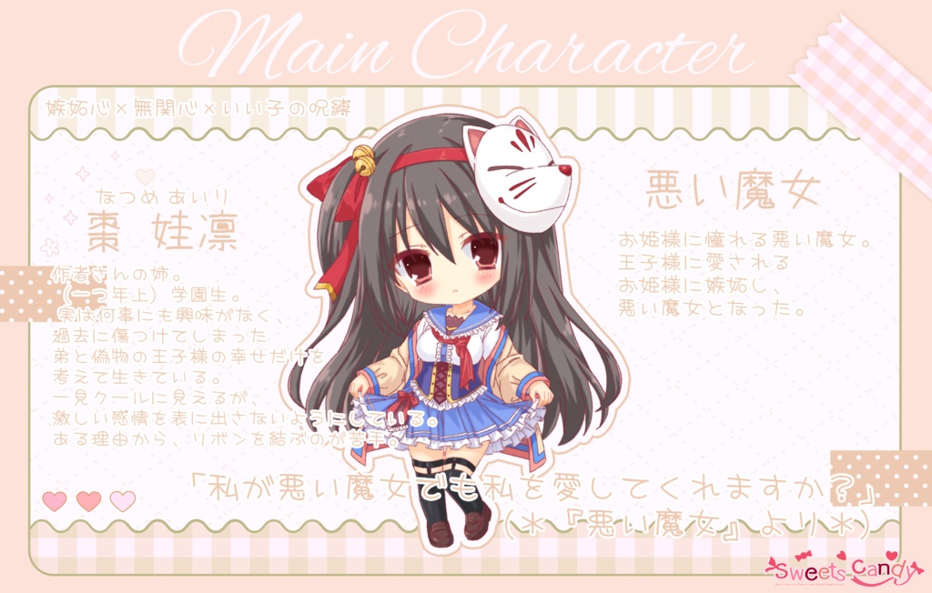 🎀メインキャラクター【悪い魔女】🎀