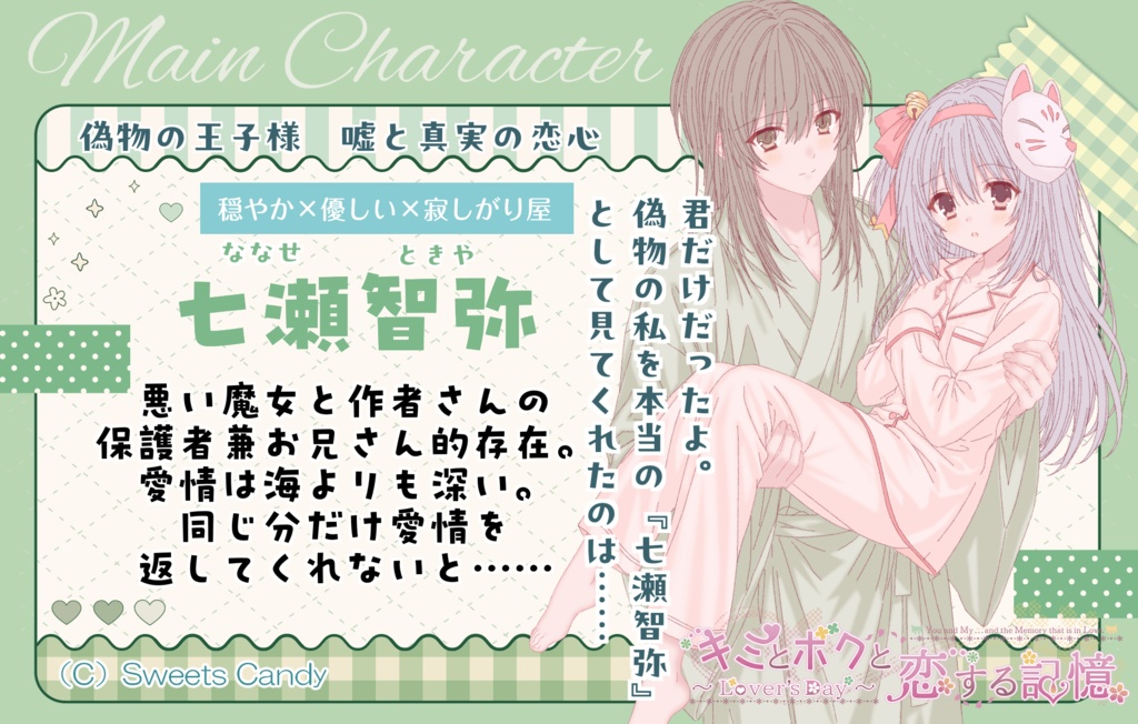 【体験版】「キミとボクと恋する記憶~Lover's Day~」七瀬智弥×棗娃凛編 9